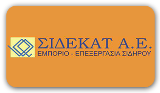 ΣΙΔΕΚΑΤ